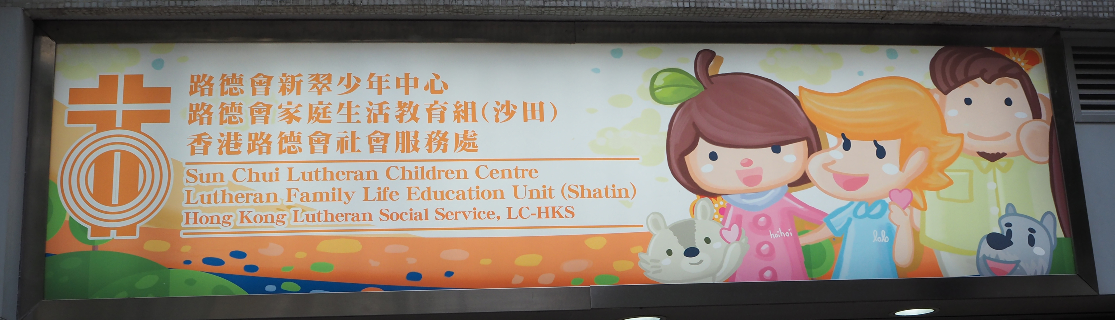 Sun Chui Lutheran Children Centre